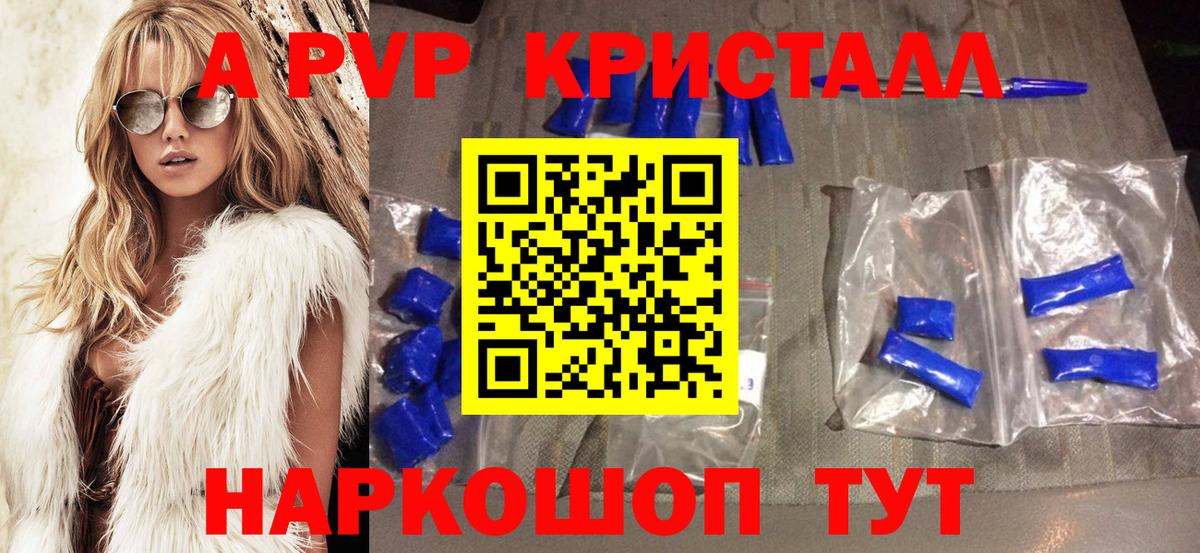 А ПВП Соль Сланцы
