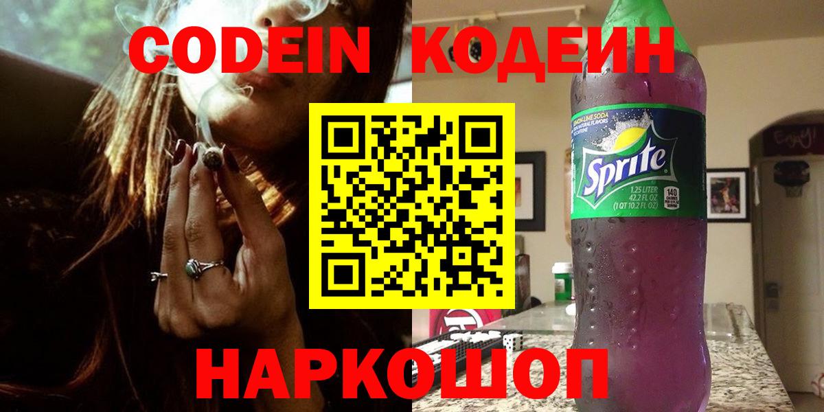 Codein Purple Drank Сланцы
