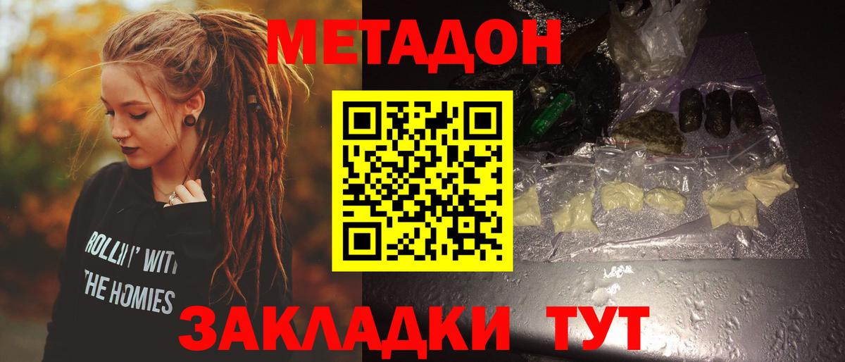 Сланцы  МЕТАДОН мёд  Метадон methadone  Вход с VPN 