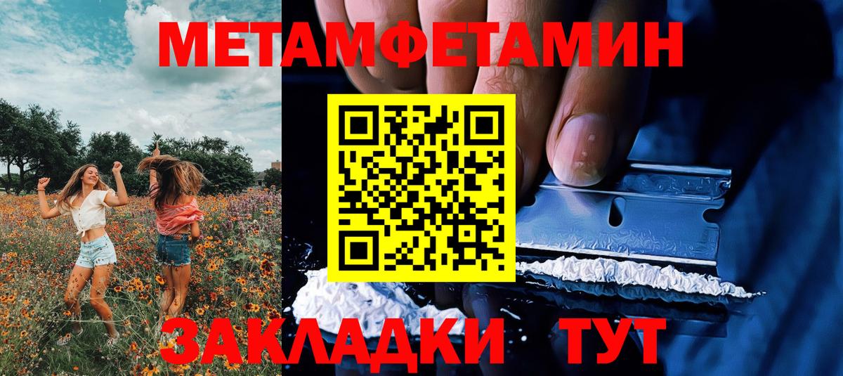 МЕТАМФЕТАМИН Methamphetamine Сланцы