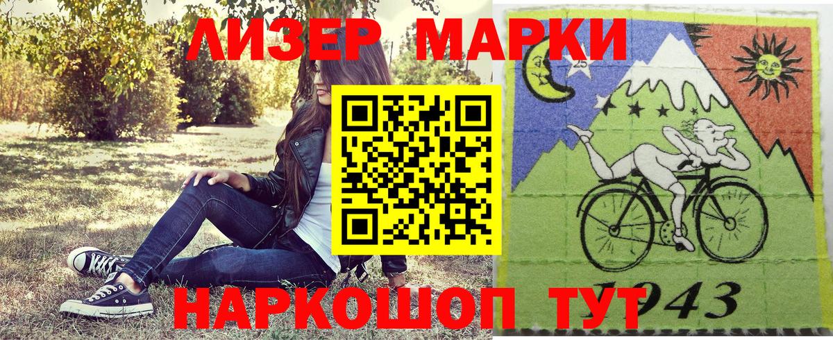 Марки 25I-NBOMe 1,8мг Сланцы