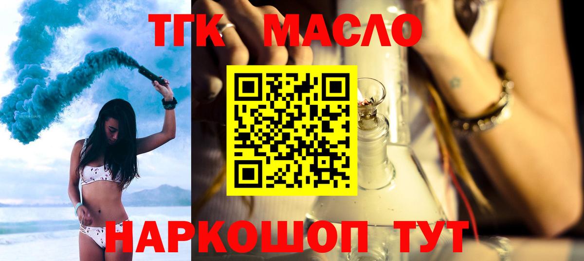 ТГК вейп с тгк  наркошоп  ТГК концентрат  Сланцы  Вход с VPN 